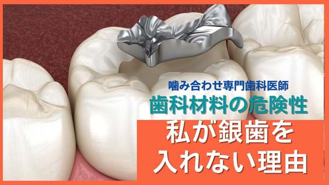 歯の治療で銀歯を入れない理由｜香川県 高松市 吉本歯科医院